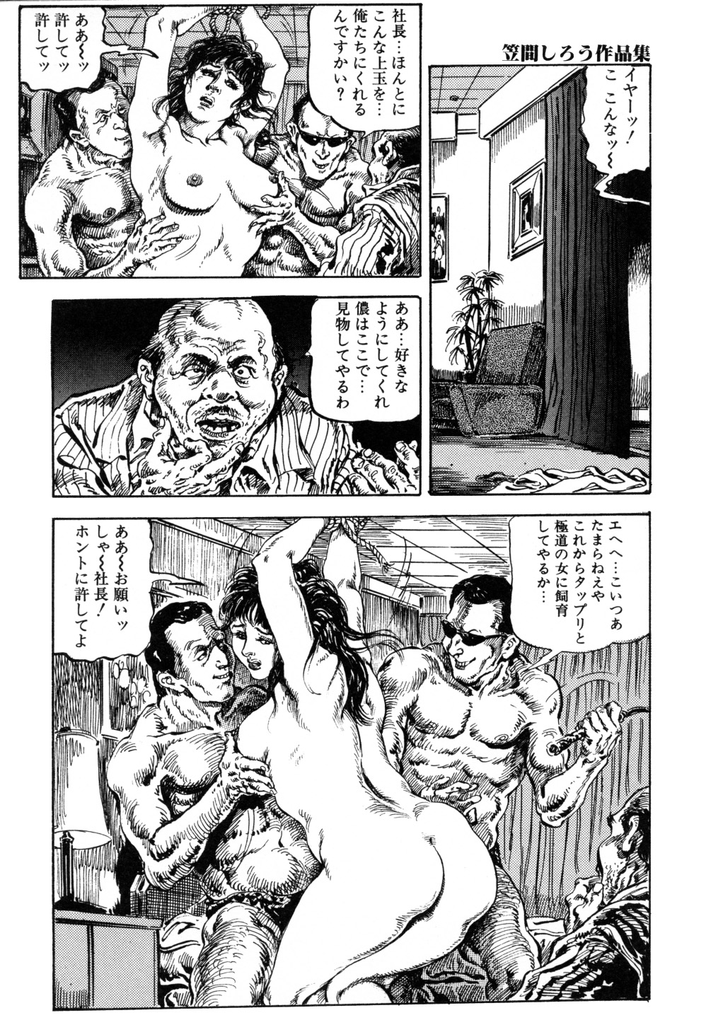 [笠間しろう] 笠間しろう作品第三集 恥辱の刻印