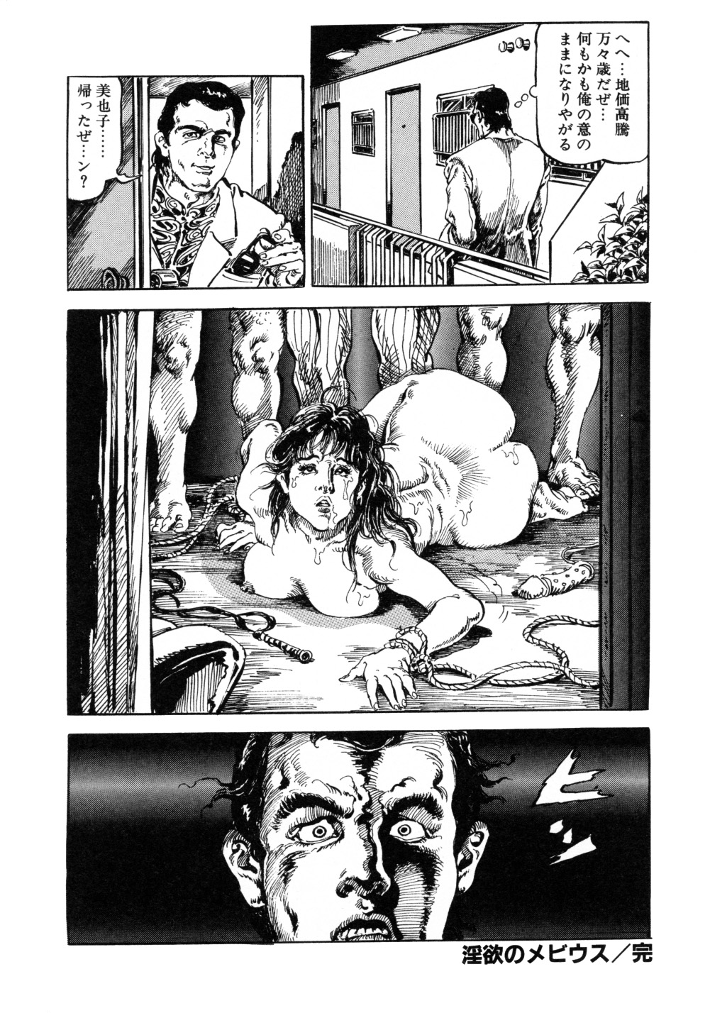 [笠間しろう] 笠間しろう作品第三集 恥辱の刻印