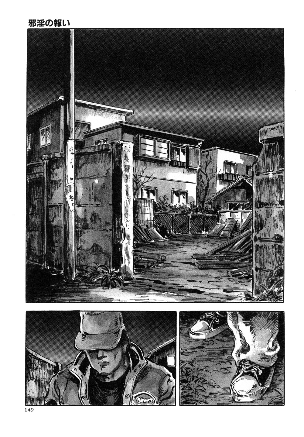 [笠間しろう] 笠間しろう作品第三集 恥辱の刻印