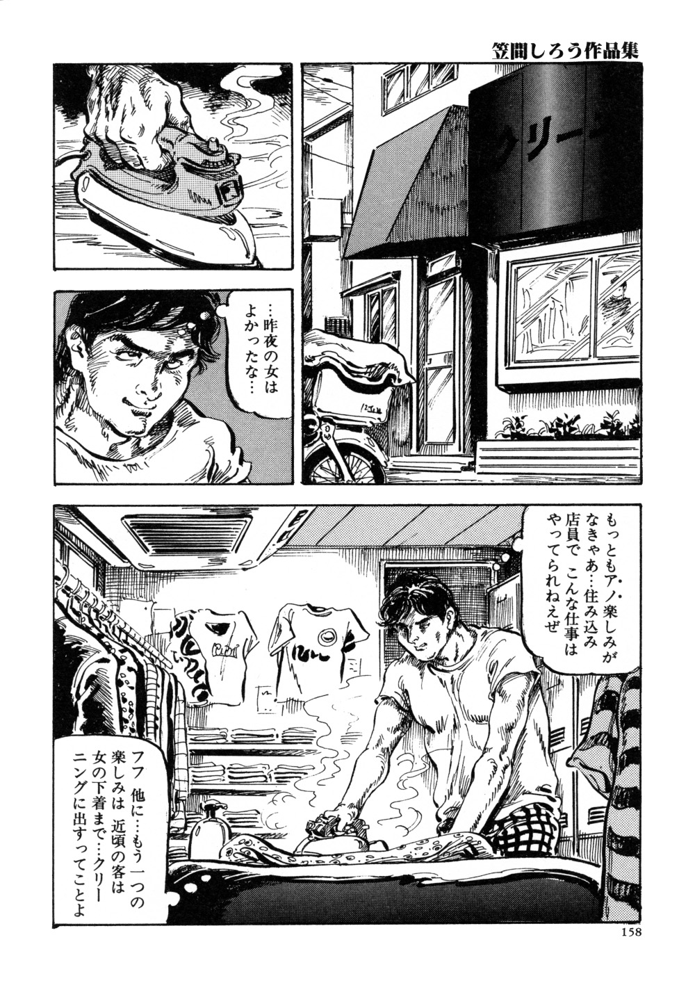 [笠間しろう] 笠間しろう作品第三集 恥辱の刻印