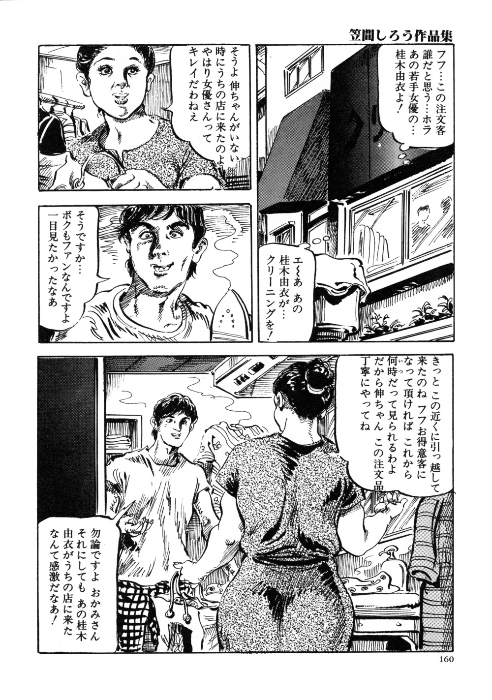 [笠間しろう] 笠間しろう作品第三集 恥辱の刻印
