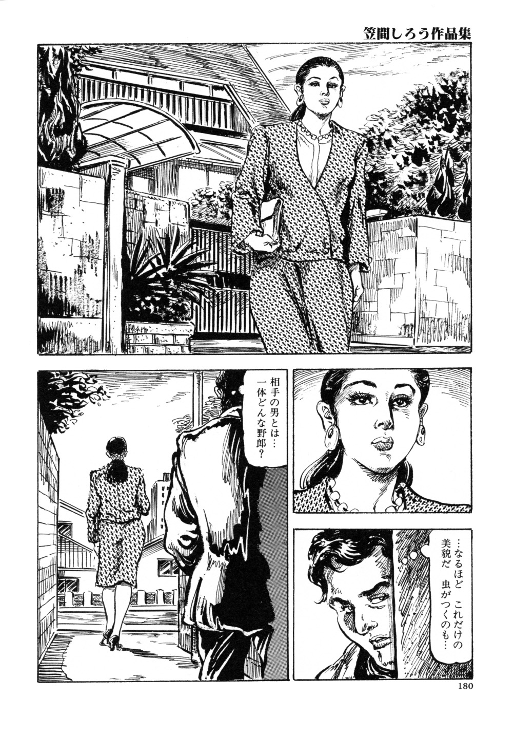[笠間しろう] 笠間しろう作品第三集 恥辱の刻印