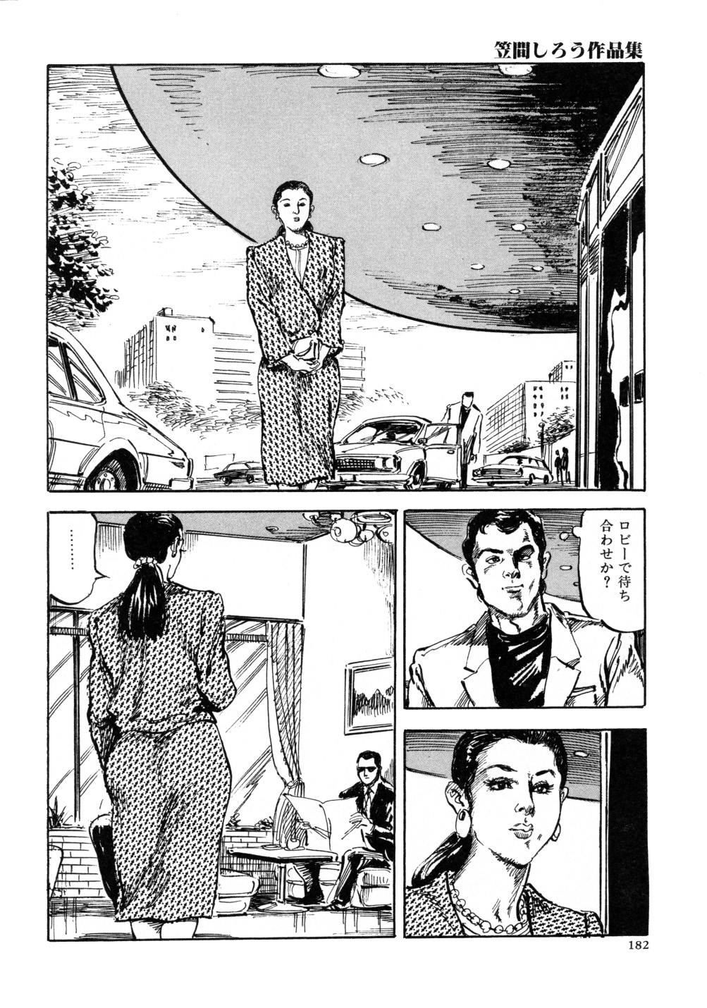 [笠間しろう] 笠間しろう作品第三集 恥辱の刻印