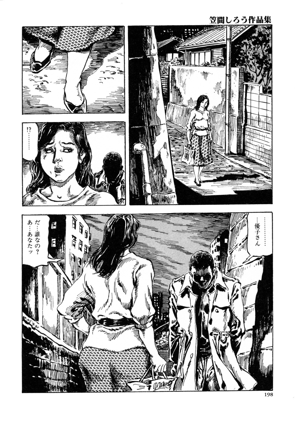 [笠間しろう] 笠間しろう作品第三集 恥辱の刻印