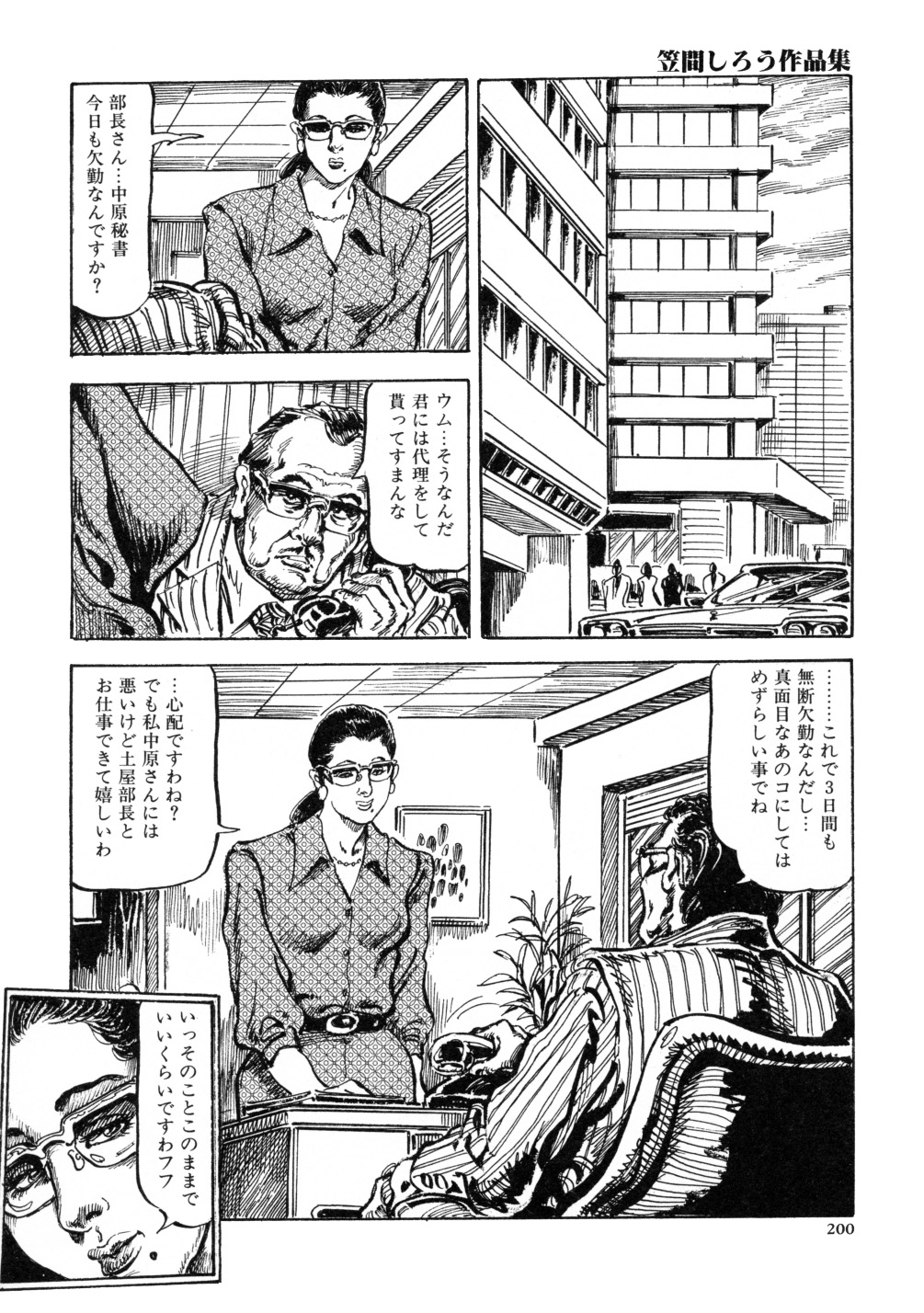 [笠間しろう] 笠間しろう作品第三集 恥辱の刻印