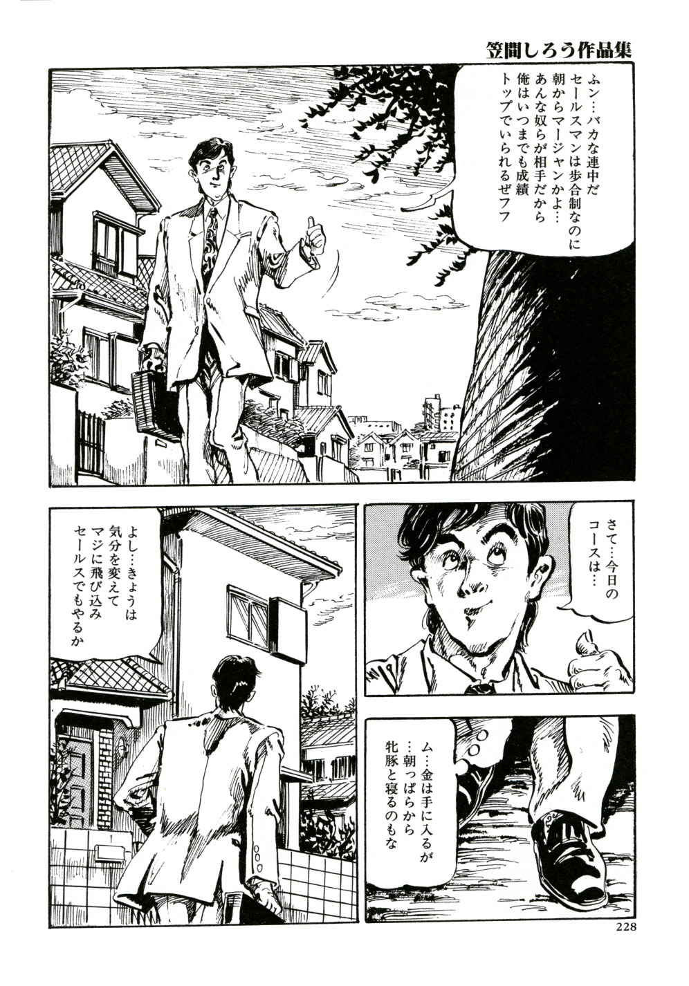 [笠間しろう] 笠間しろう作品第三集 恥辱の刻印