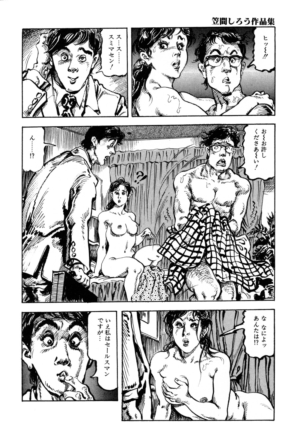 [笠間しろう] 笠間しろう作品第三集 恥辱の刻印