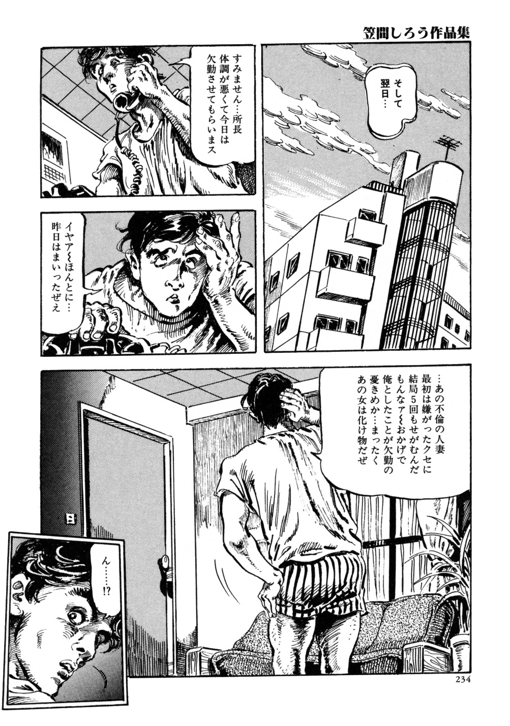 [笠間しろう] 笠間しろう作品第三集 恥辱の刻印