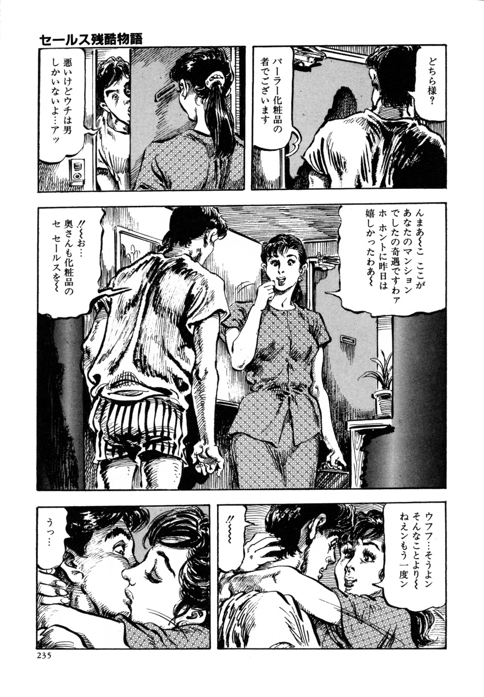 [笠間しろう] 笠間しろう作品第三集 恥辱の刻印