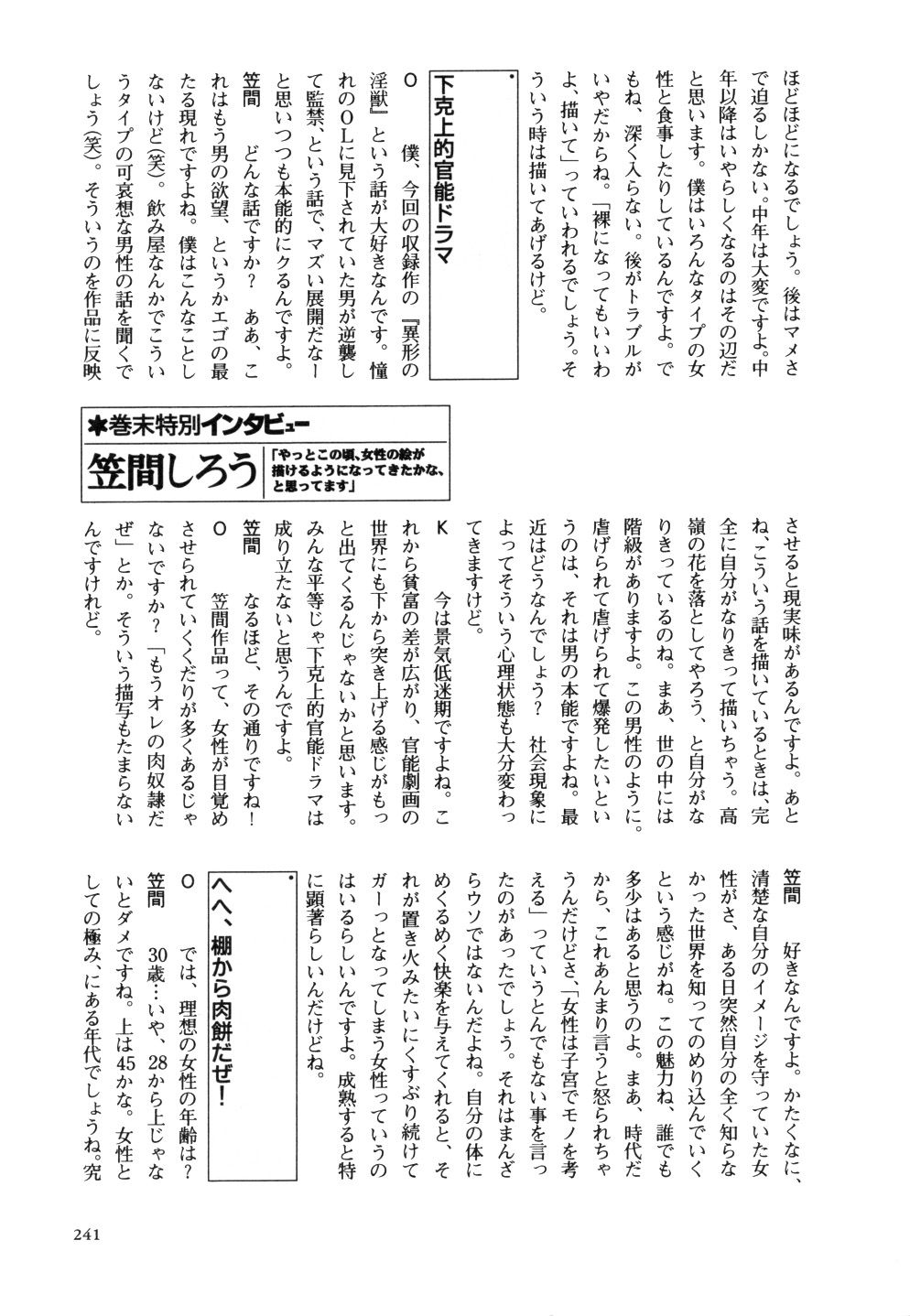 [笠間しろう] 笠間しろう作品第三集 恥辱の刻印