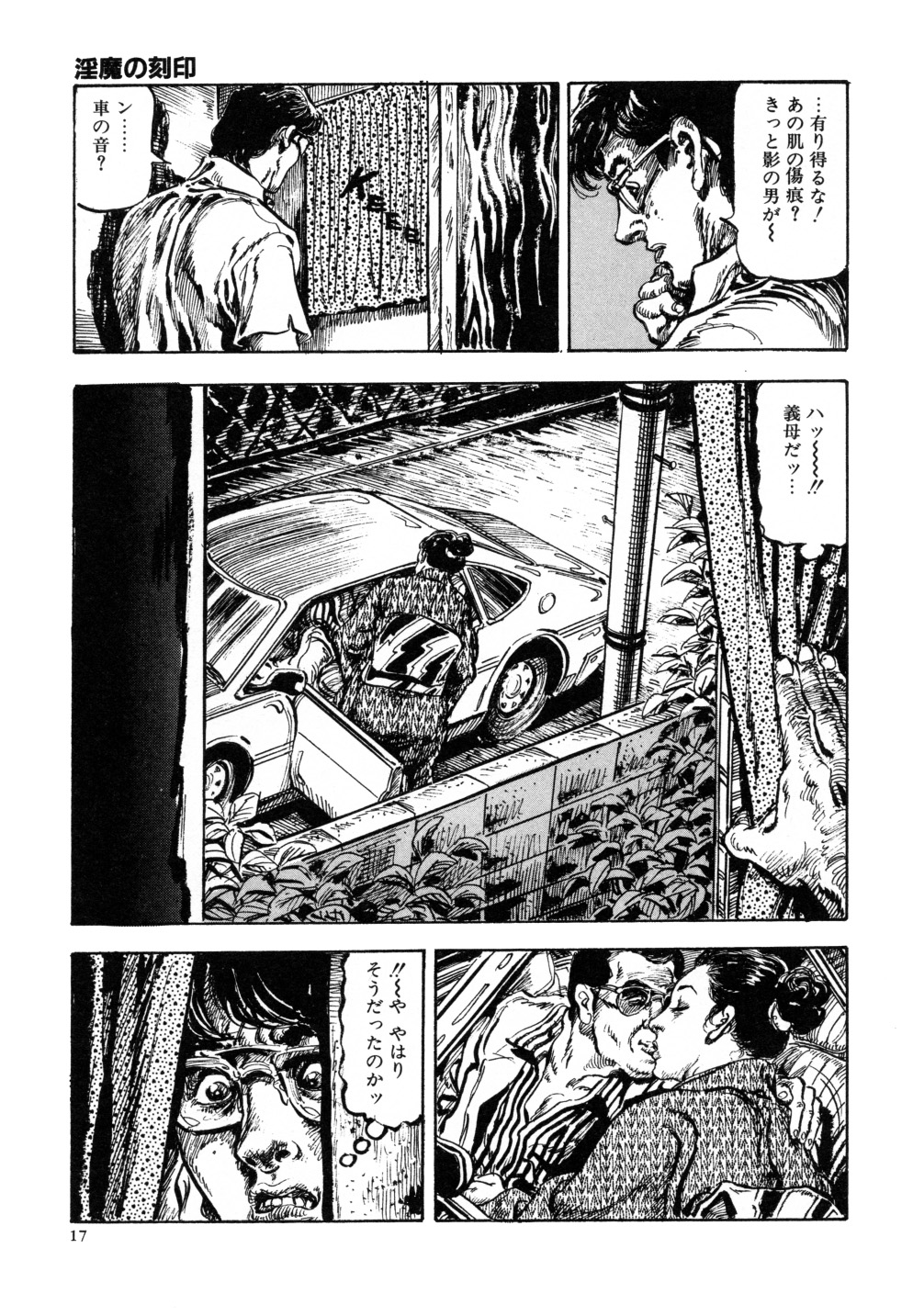 [笠間しろう] 笠間しろう作品第三集 恥辱の刻印