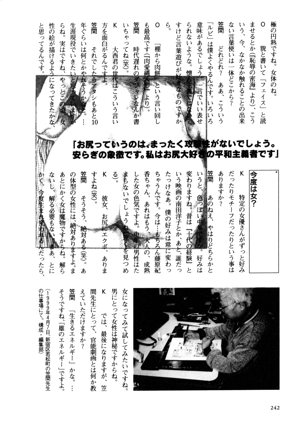 [笠間しろう] 笠間しろう作品第三集 恥辱の刻印