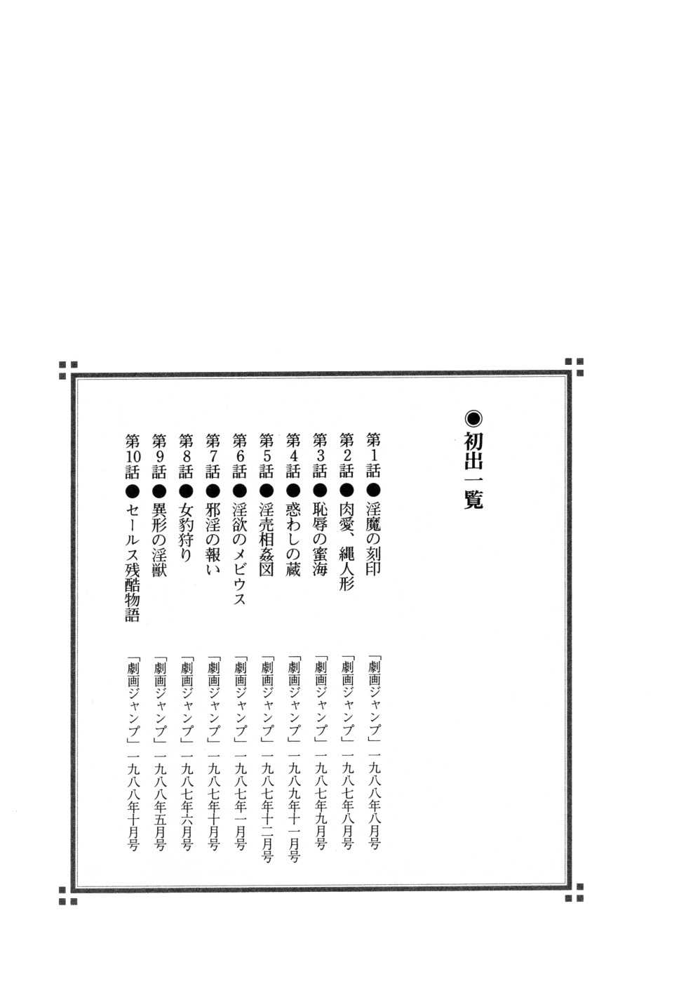 [笠間しろう] 笠間しろう作品第三集 恥辱の刻印