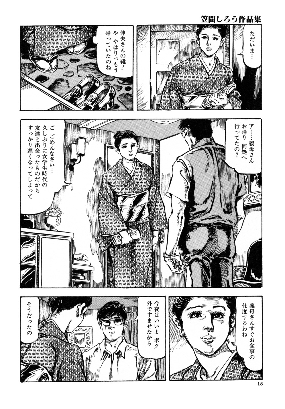 [笠間しろう] 笠間しろう作品第三集 恥辱の刻印