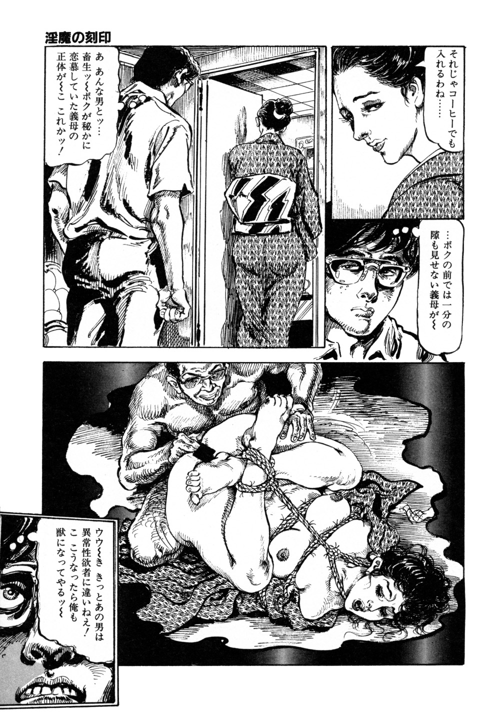 [笠間しろう] 笠間しろう作品第三集 恥辱の刻印
