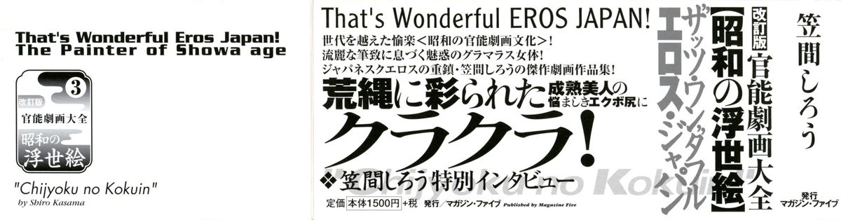 [笠間しろう] 笠間しろう作品第三集 恥辱の刻印