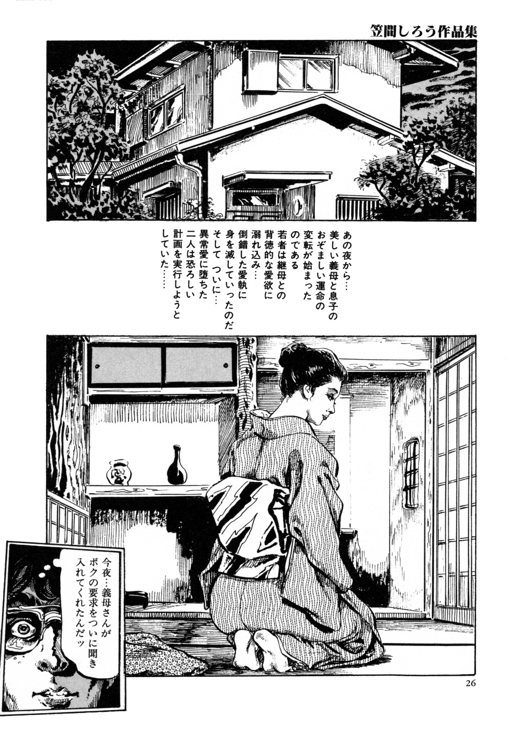 [笠間しろう] 笠間しろう作品第三集 恥辱の刻印