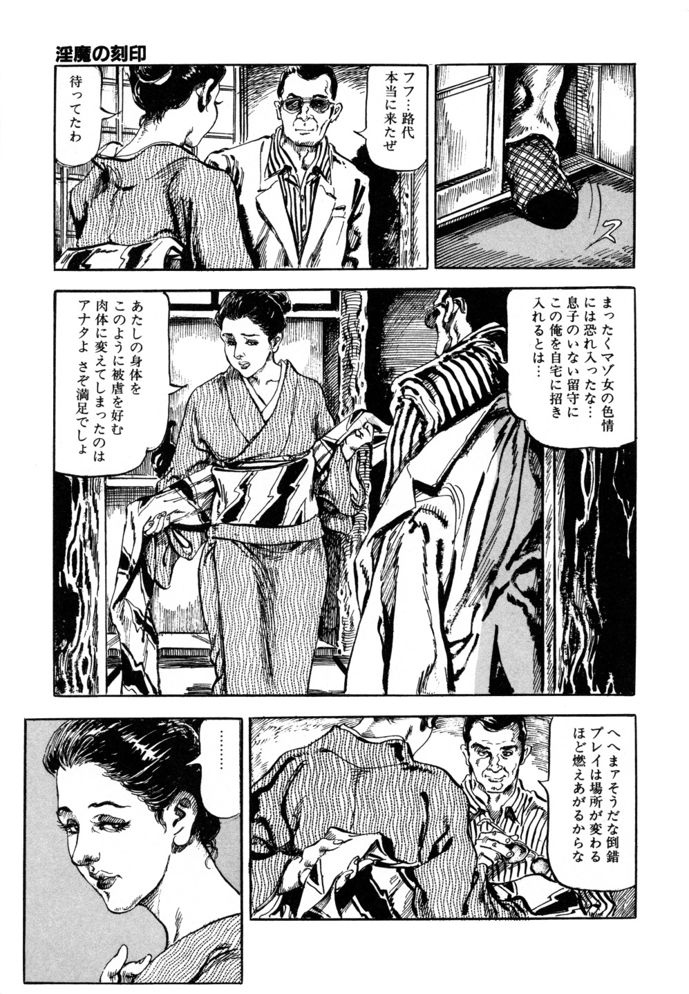 [笠間しろう] 笠間しろう作品第三集 恥辱の刻印