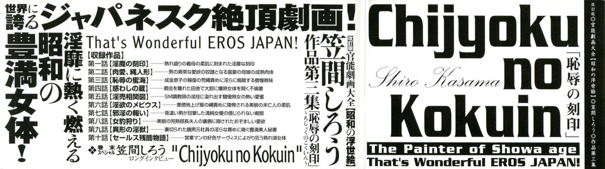 [笠間しろう] 笠間しろう作品第三集 恥辱の刻印