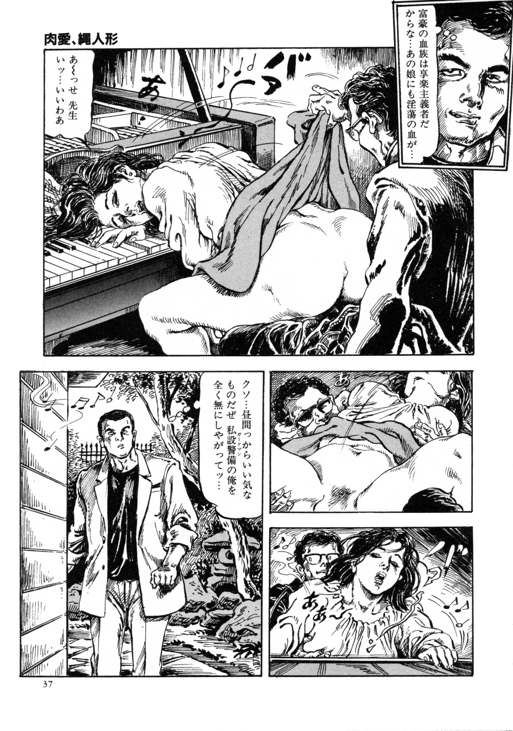[笠間しろう] 笠間しろう作品第三集 恥辱の刻印