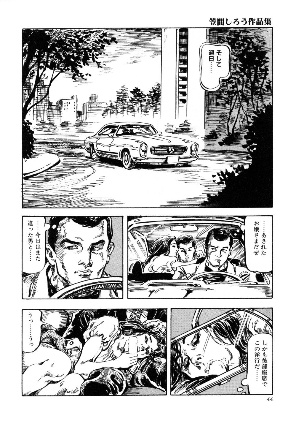 [笠間しろう] 笠間しろう作品第三集 恥辱の刻印