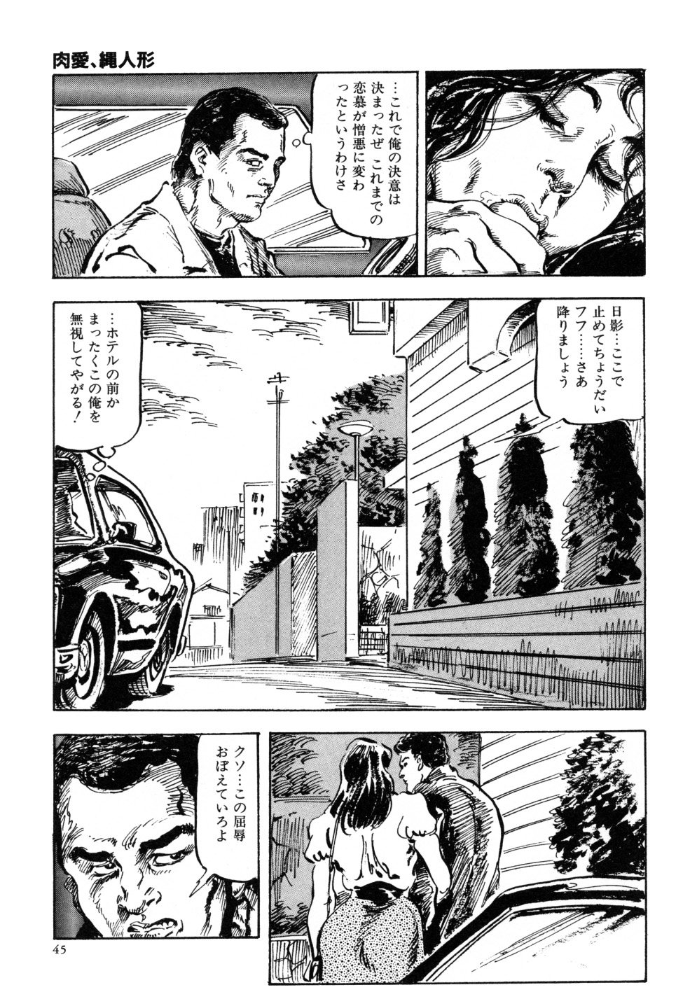 [笠間しろう] 笠間しろう作品第三集 恥辱の刻印