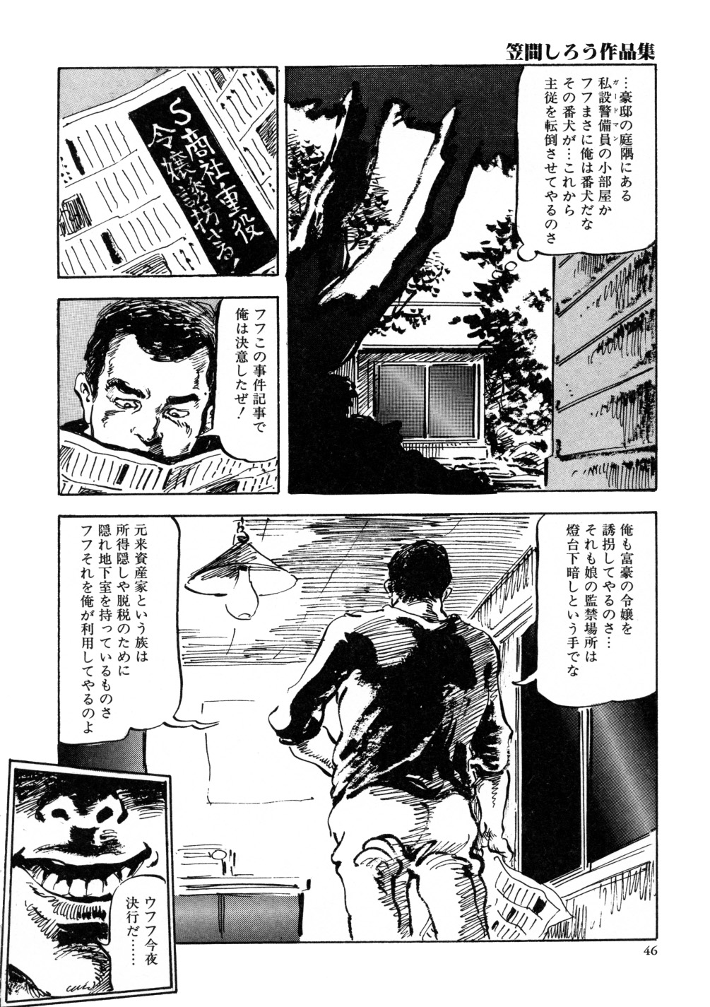 [笠間しろう] 笠間しろう作品第三集 恥辱の刻印
