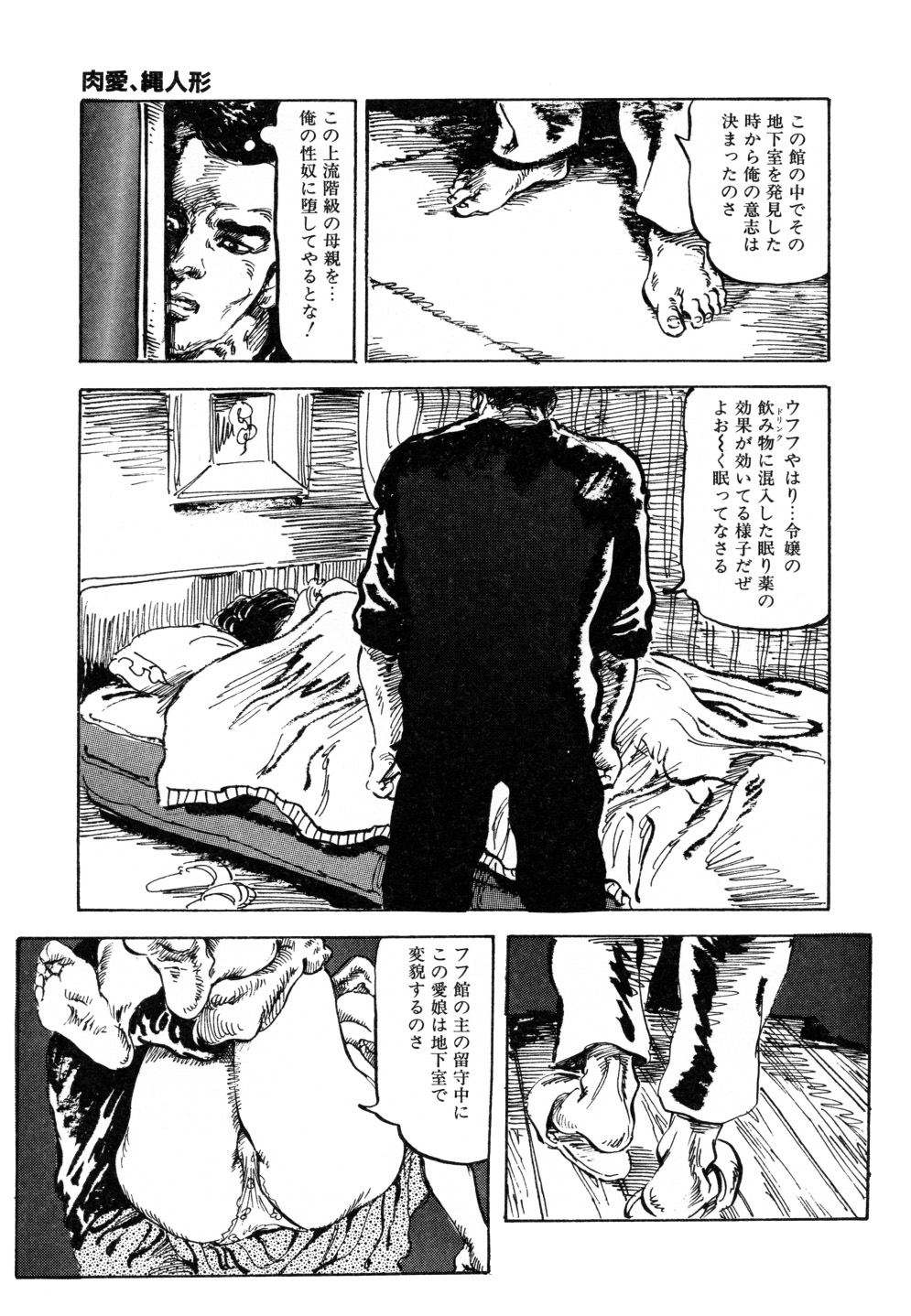 [笠間しろう] 笠間しろう作品第三集 恥辱の刻印