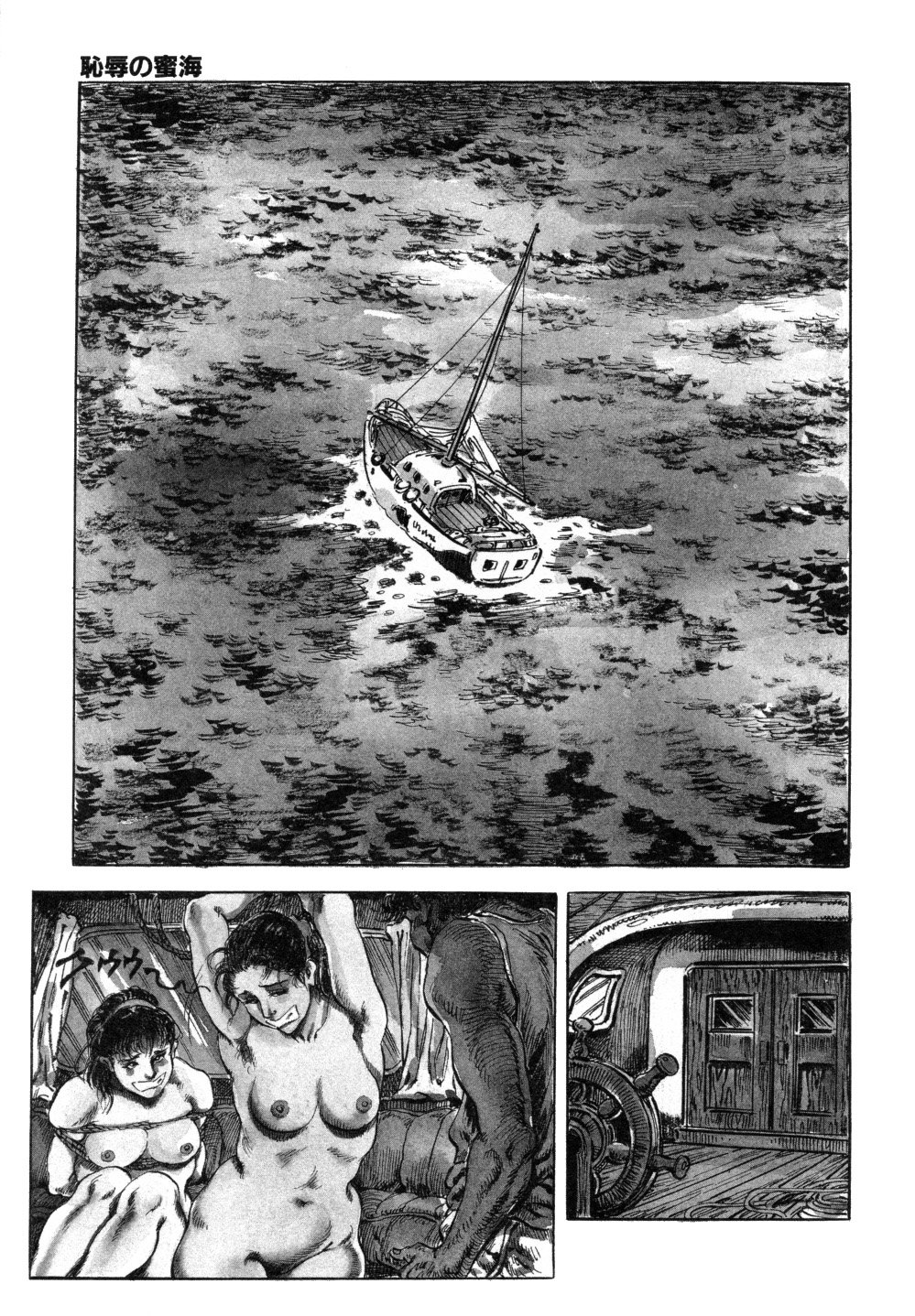 [笠間しろう] 笠間しろう作品第三集 恥辱の刻印
