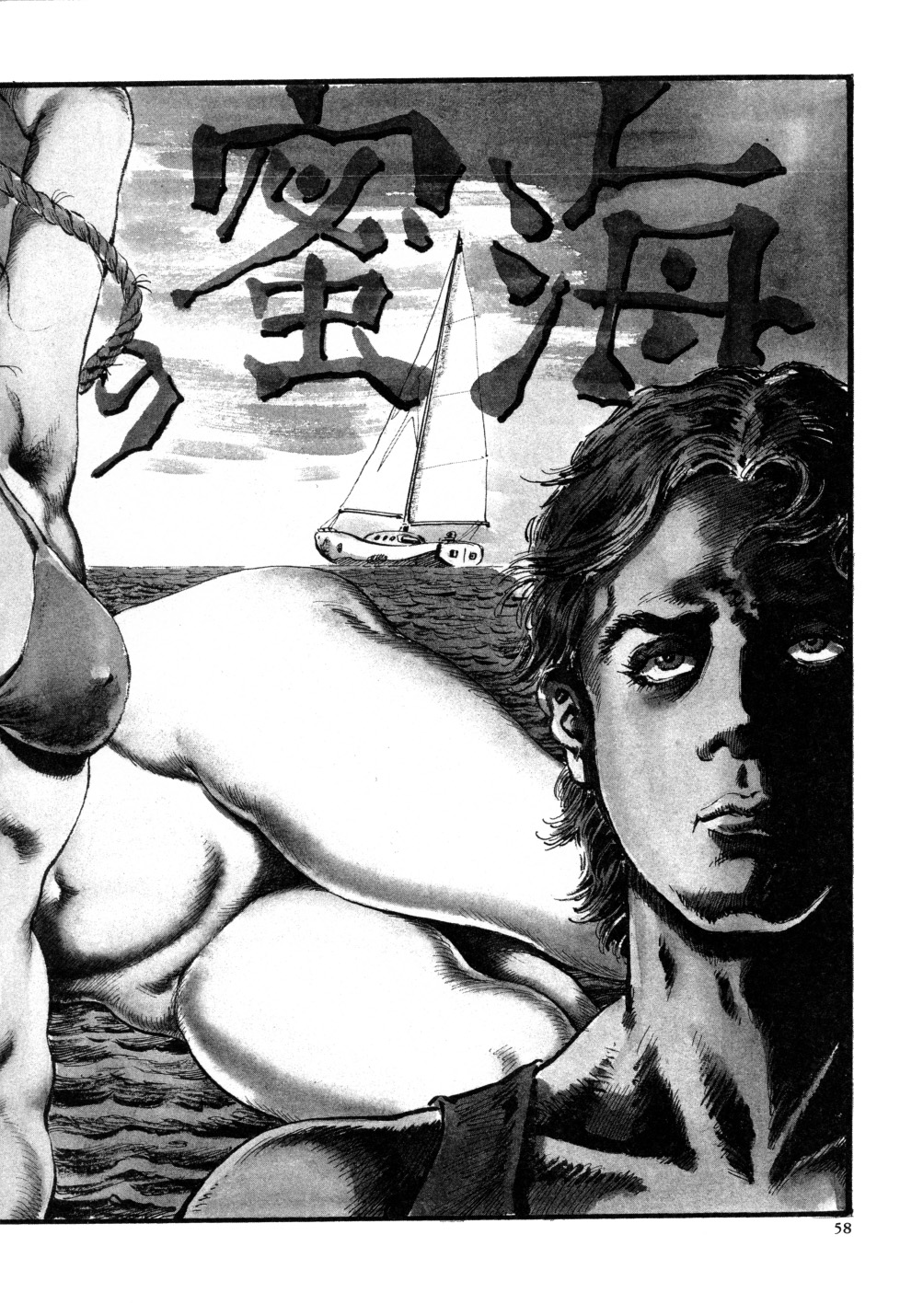 [笠間しろう] 笠間しろう作品第三集 恥辱の刻印