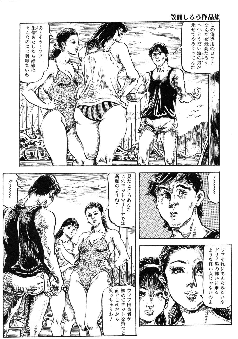 [笠間しろう] 笠間しろう作品第三集 恥辱の刻印