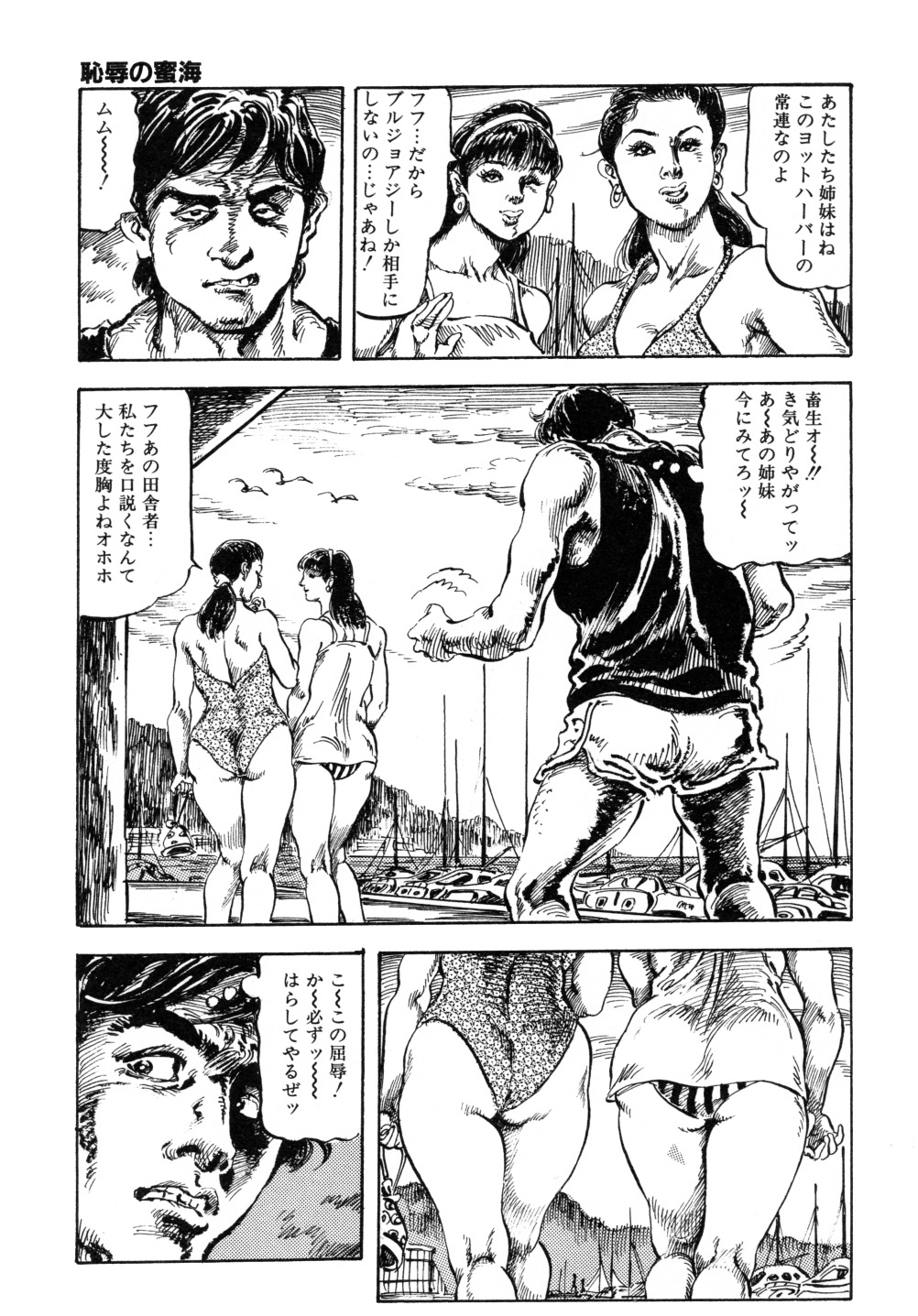 [笠間しろう] 笠間しろう作品第三集 恥辱の刻印