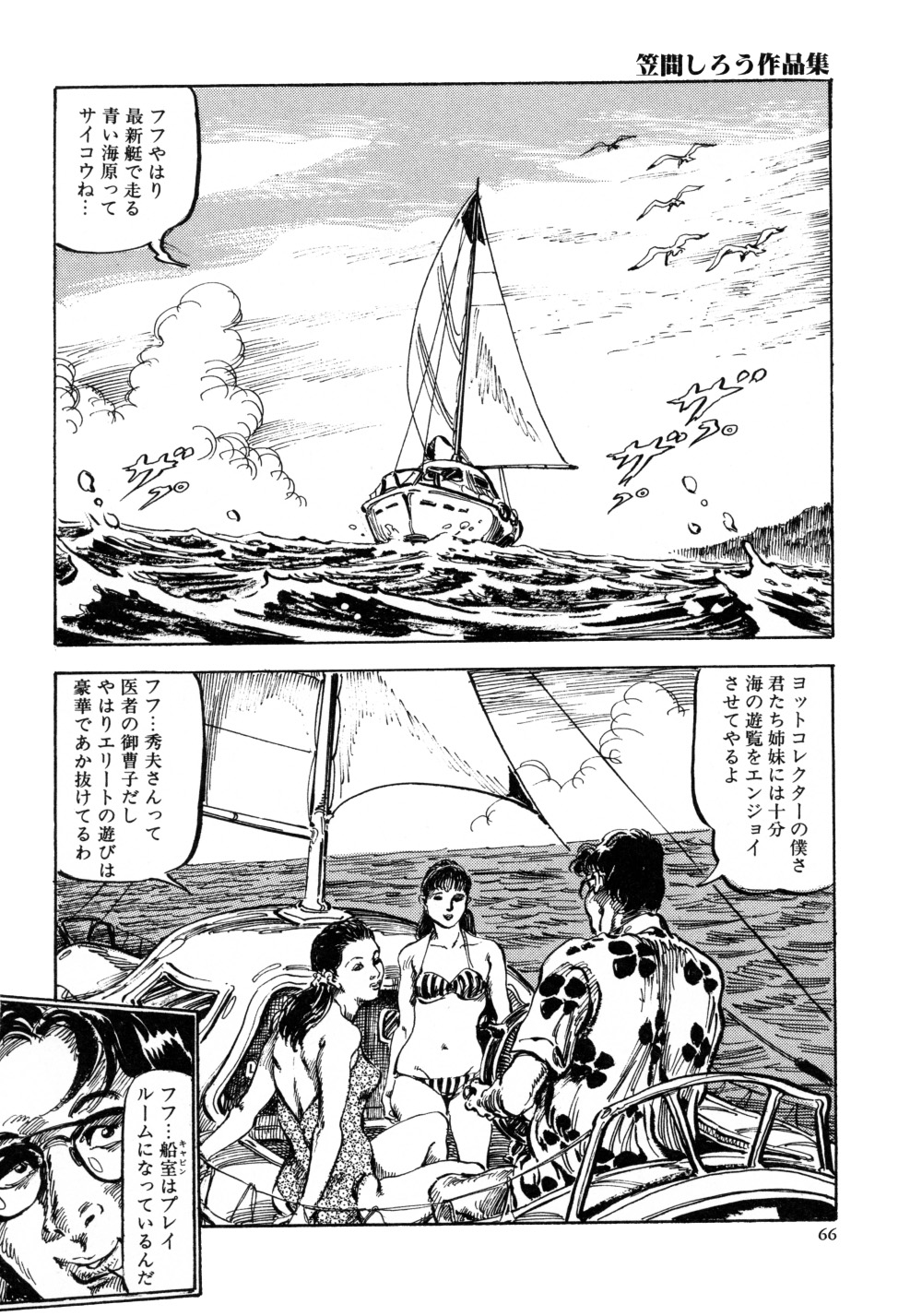 [笠間しろう] 笠間しろう作品第三集 恥辱の刻印
