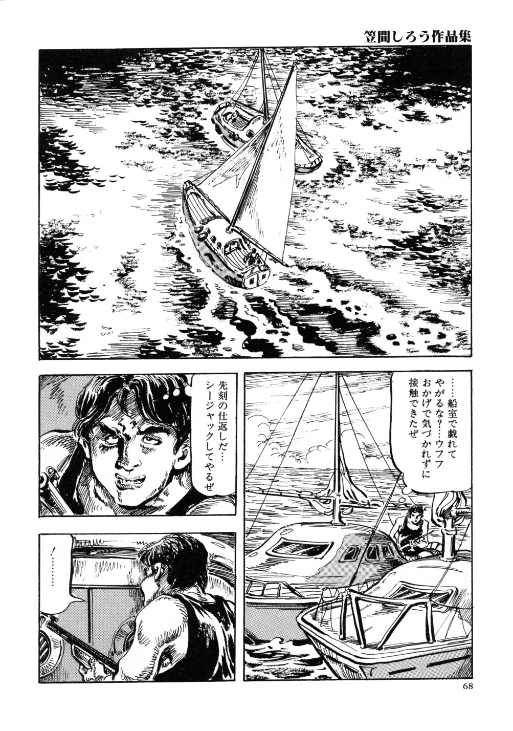 [笠間しろう] 笠間しろう作品第三集 恥辱の刻印