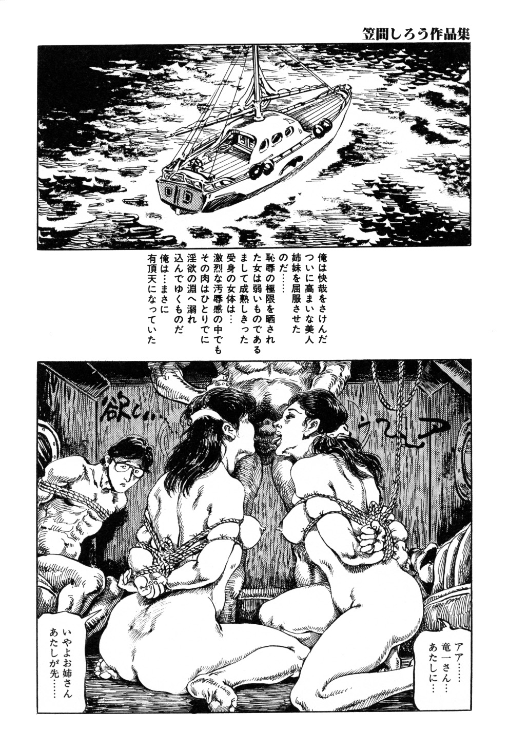 [笠間しろう] 笠間しろう作品第三集 恥辱の刻印