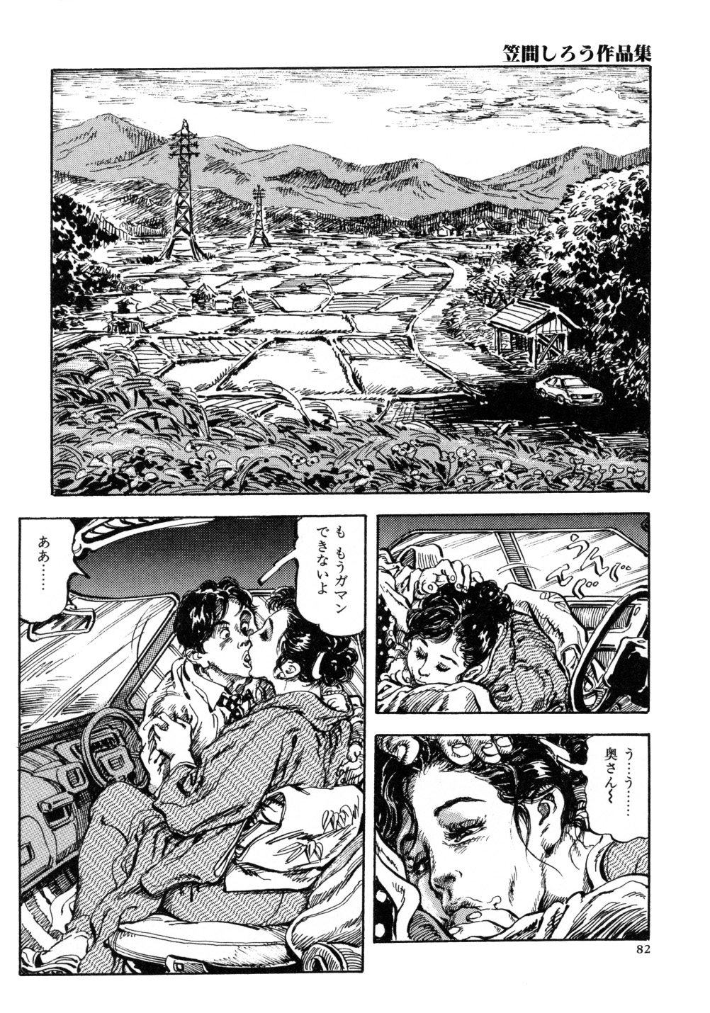 [笠間しろう] 笠間しろう作品第三集 恥辱の刻印