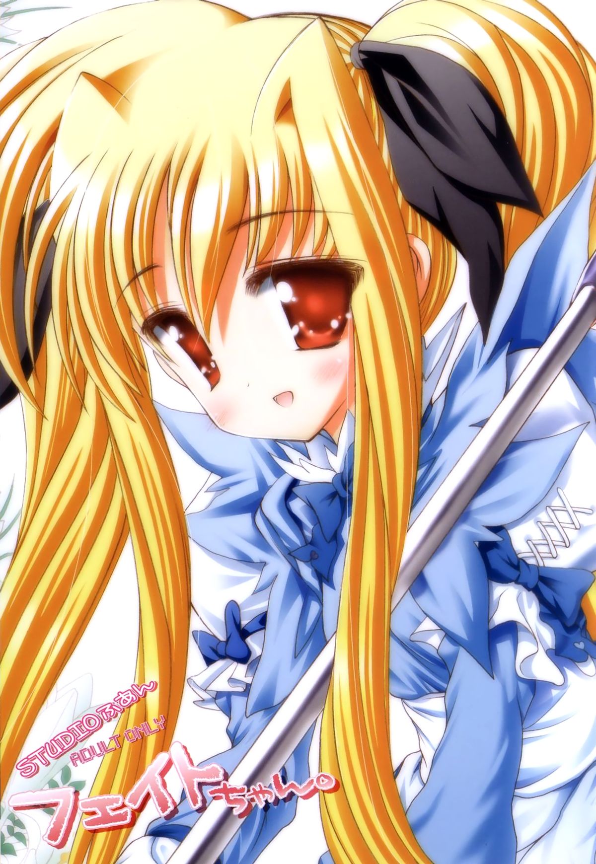 (COMIC1☆7) [STUDIOふあん (来鈍)] フェイトちゃん。+なのはさん。ALLフルカラー総集編新装版 (魔法少女リリカルなのは)