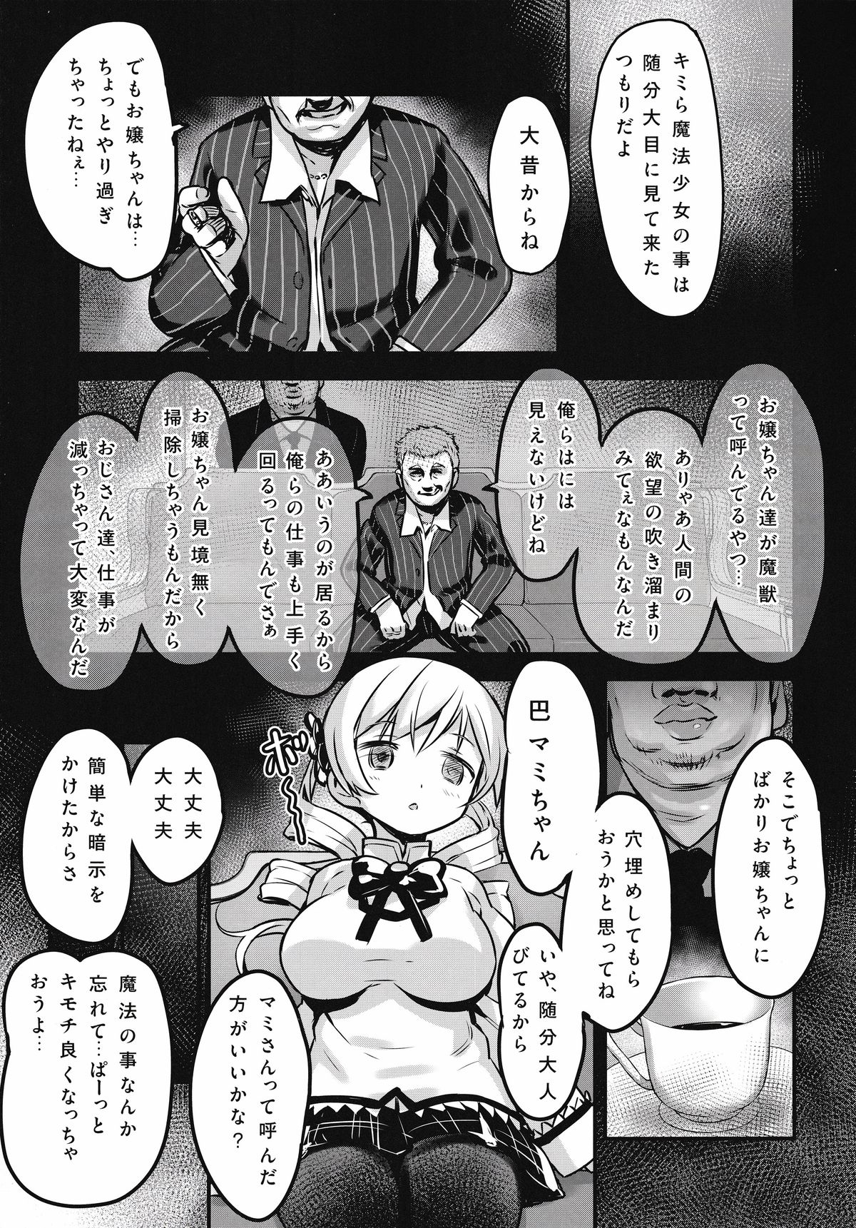 (C87) [774ハウス (774)] 市立見○原○学3年生 巴○ミ 変態AVデビュー (魔法少女まどか☆マギカ)