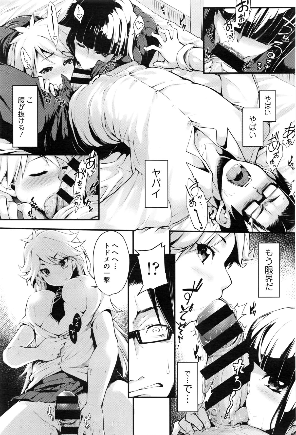 COMIC 天魔 2016年2月号