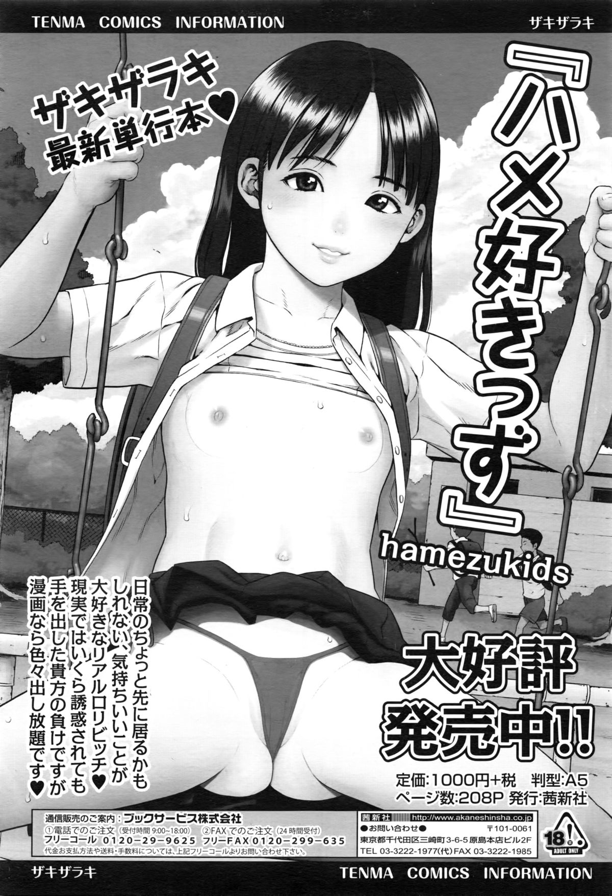 COMIC 天魔 2016年2月号