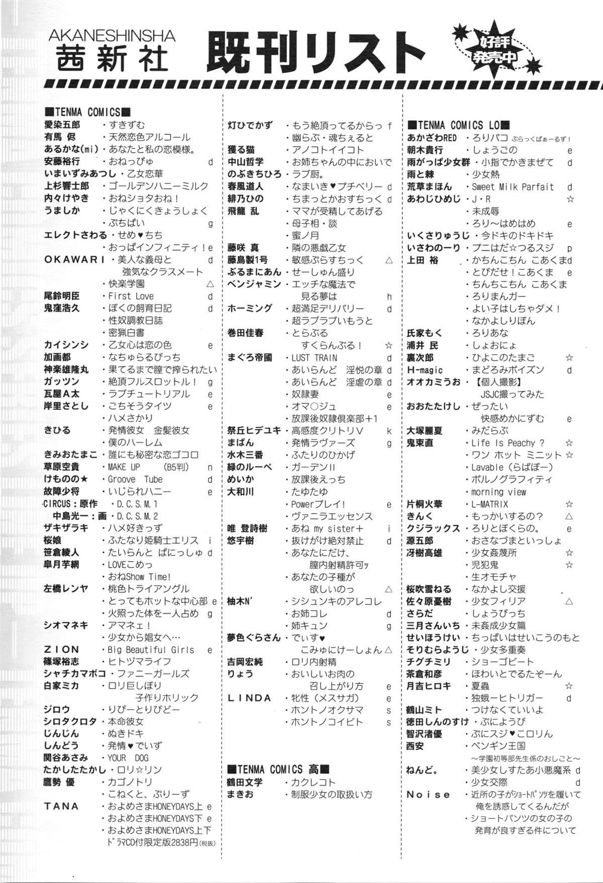 COMIC 天魔 2016年2月号