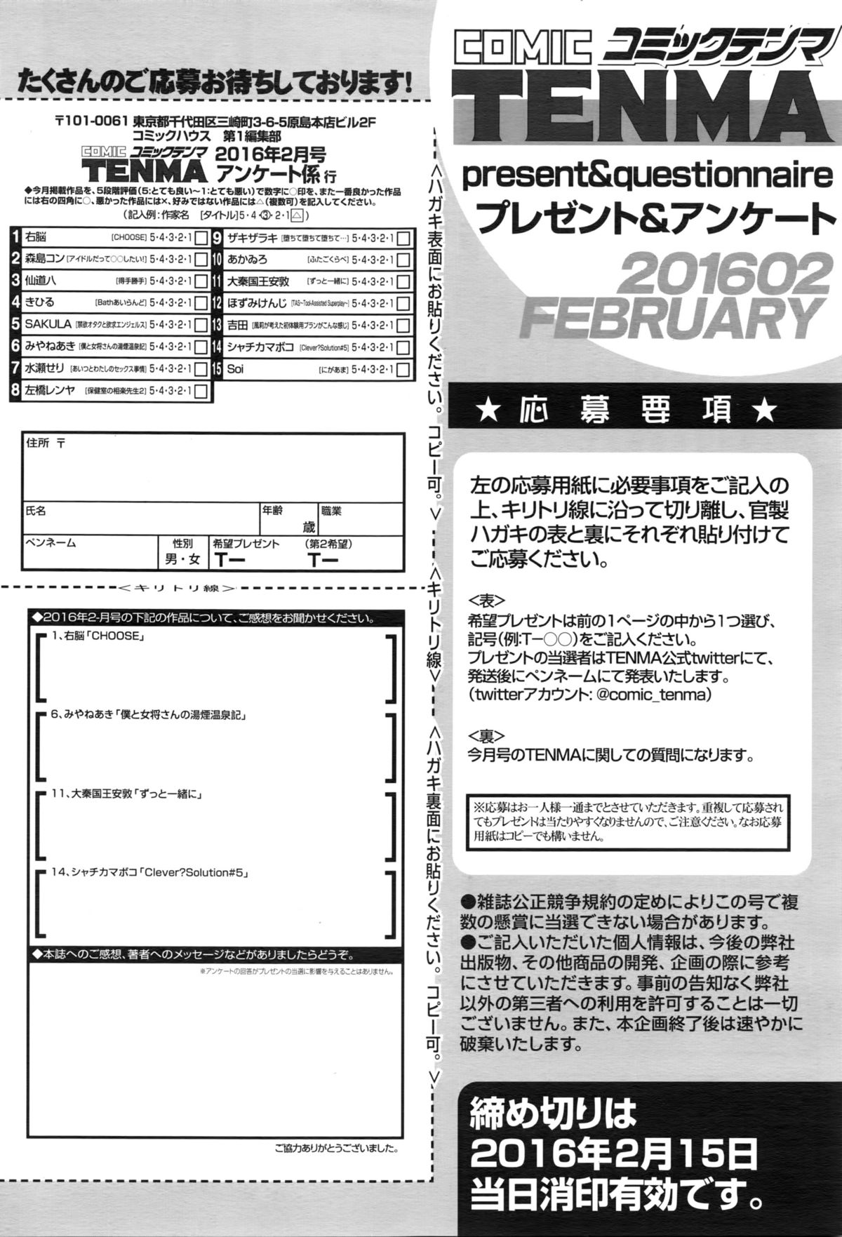 COMIC 天魔 2016年2月号