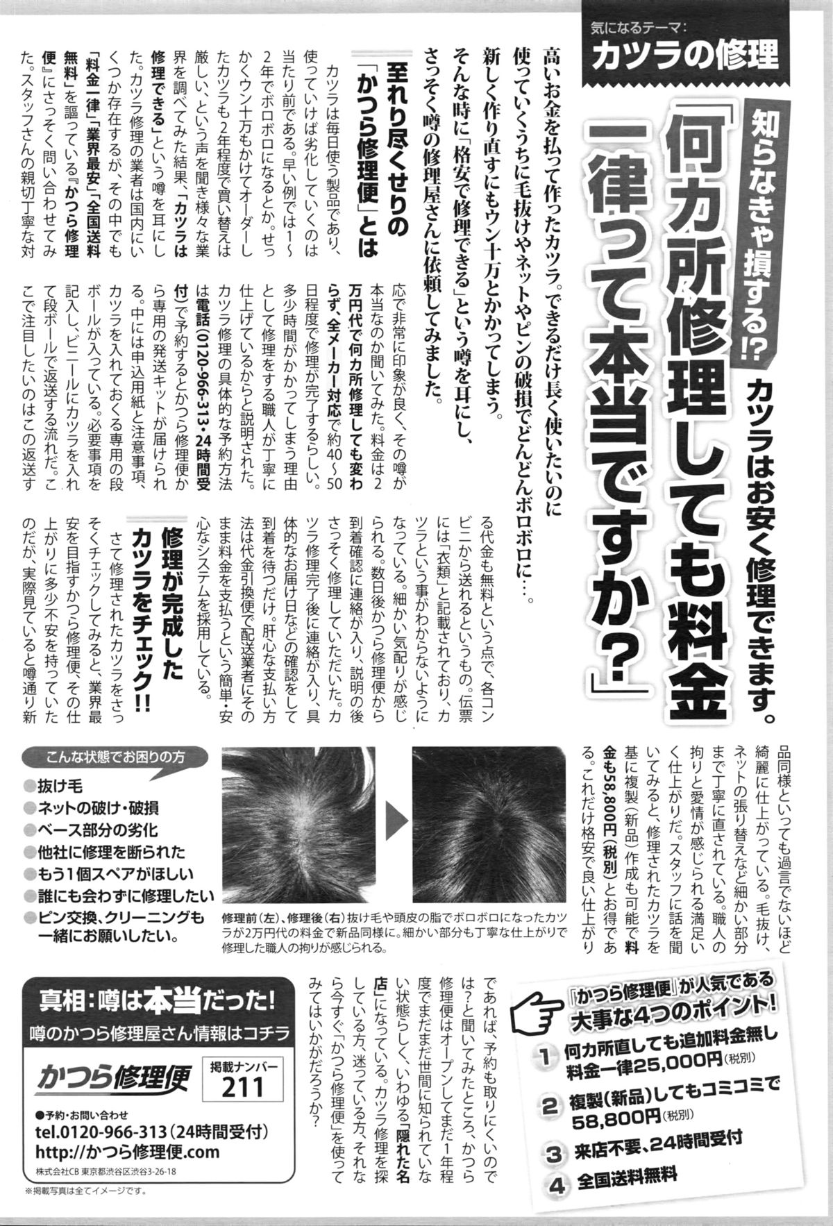 COMIC 天魔 2016年2月号