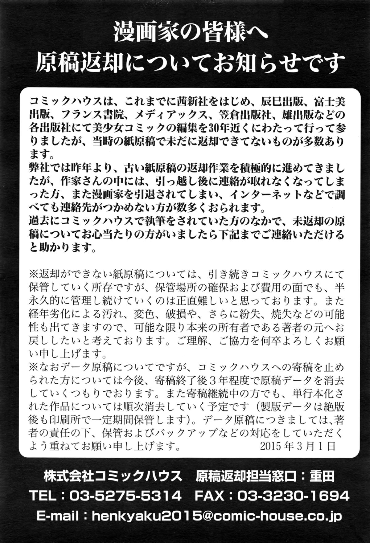 COMIC 天魔 2016年2月号