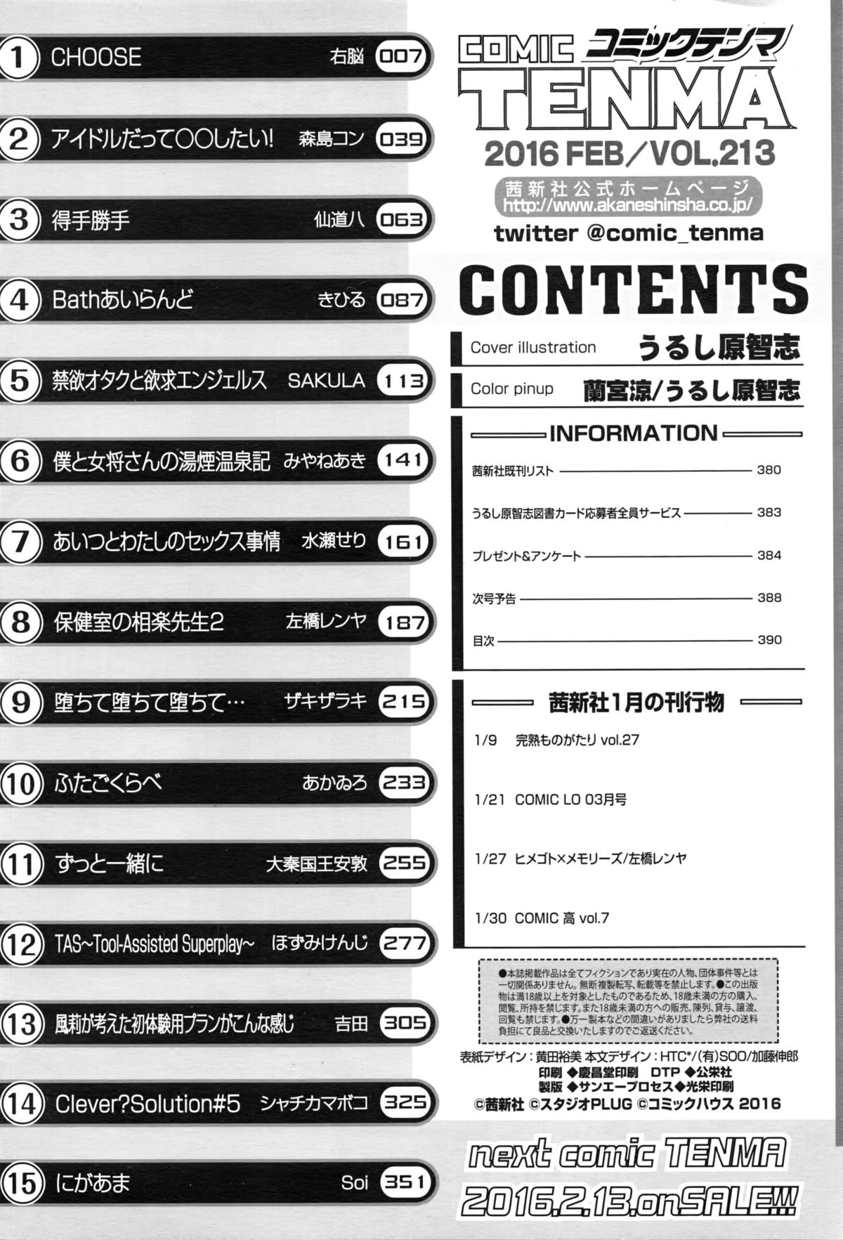 COMIC 天魔 2016年2月号