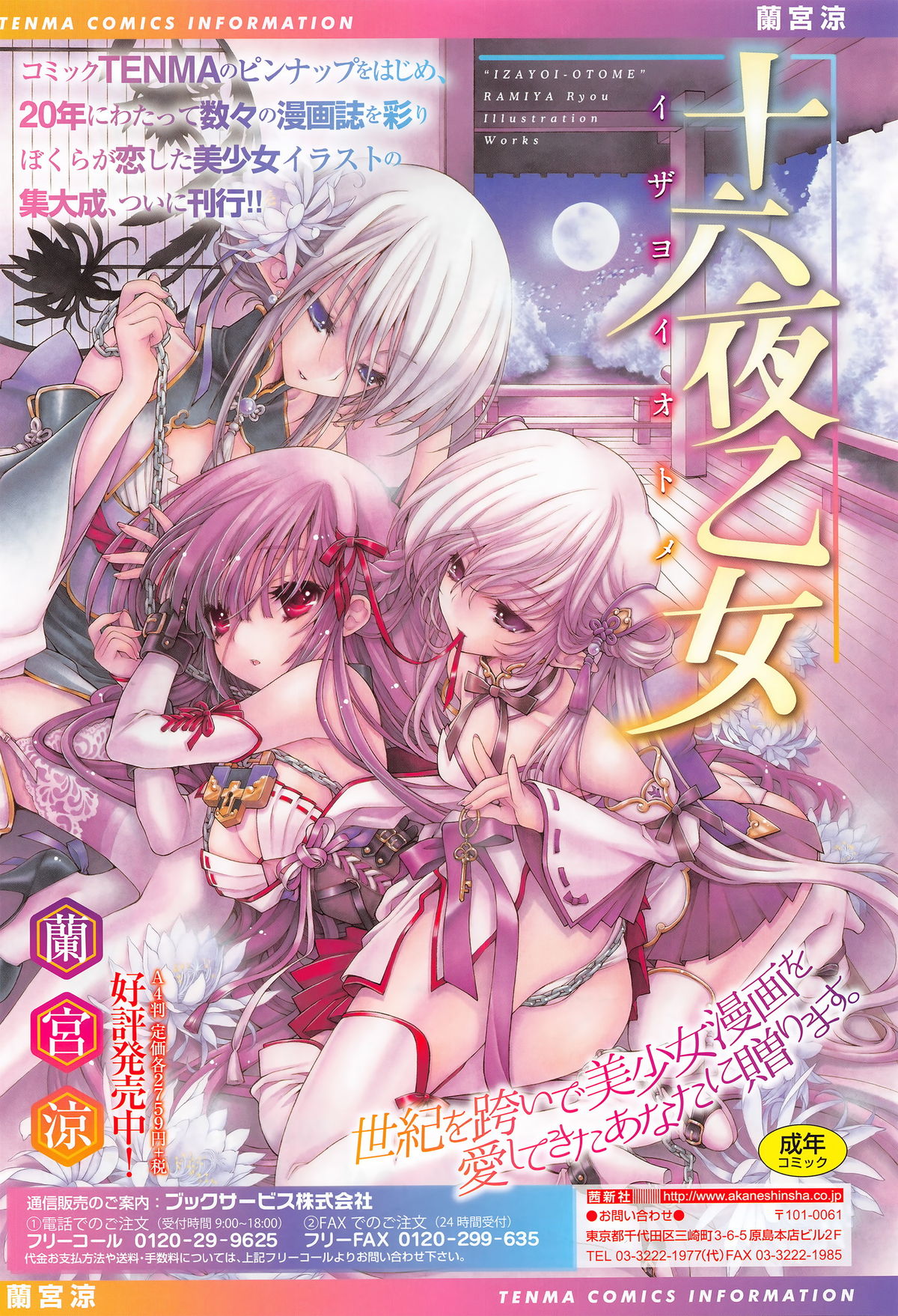 COMIC 天魔 2016年2月号