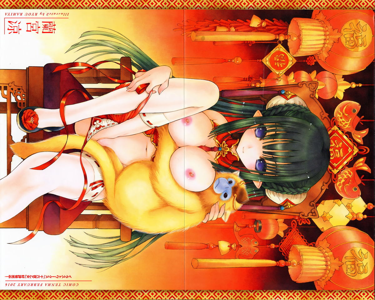 COMIC 天魔 2016年2月号