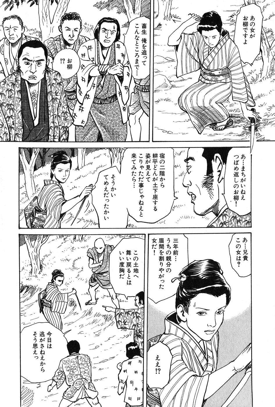 [団鬼六×長田要] お柳情炎 上巻