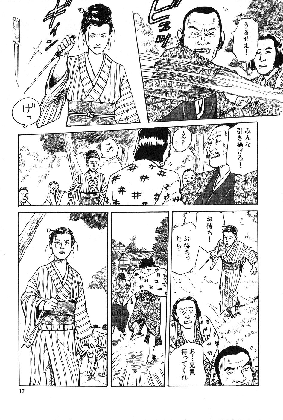 [団鬼六×長田要] お柳情炎 上巻