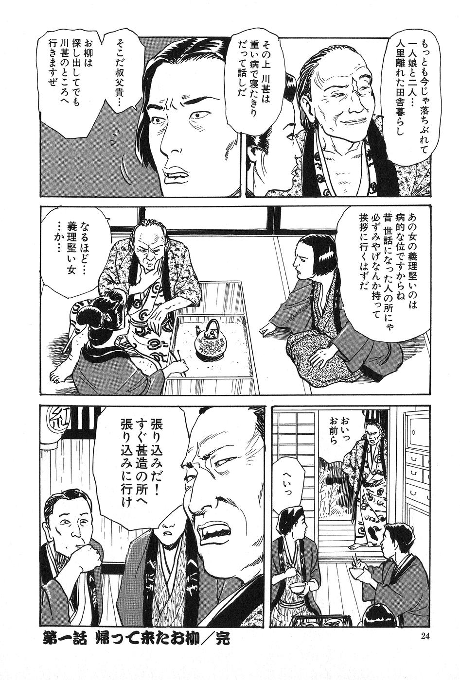 [団鬼六×長田要] お柳情炎 上巻